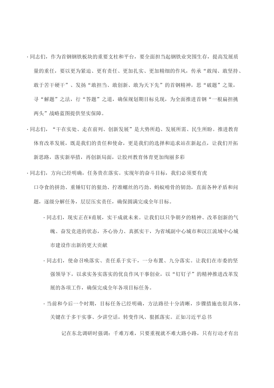 文章精彩结尾_第2页