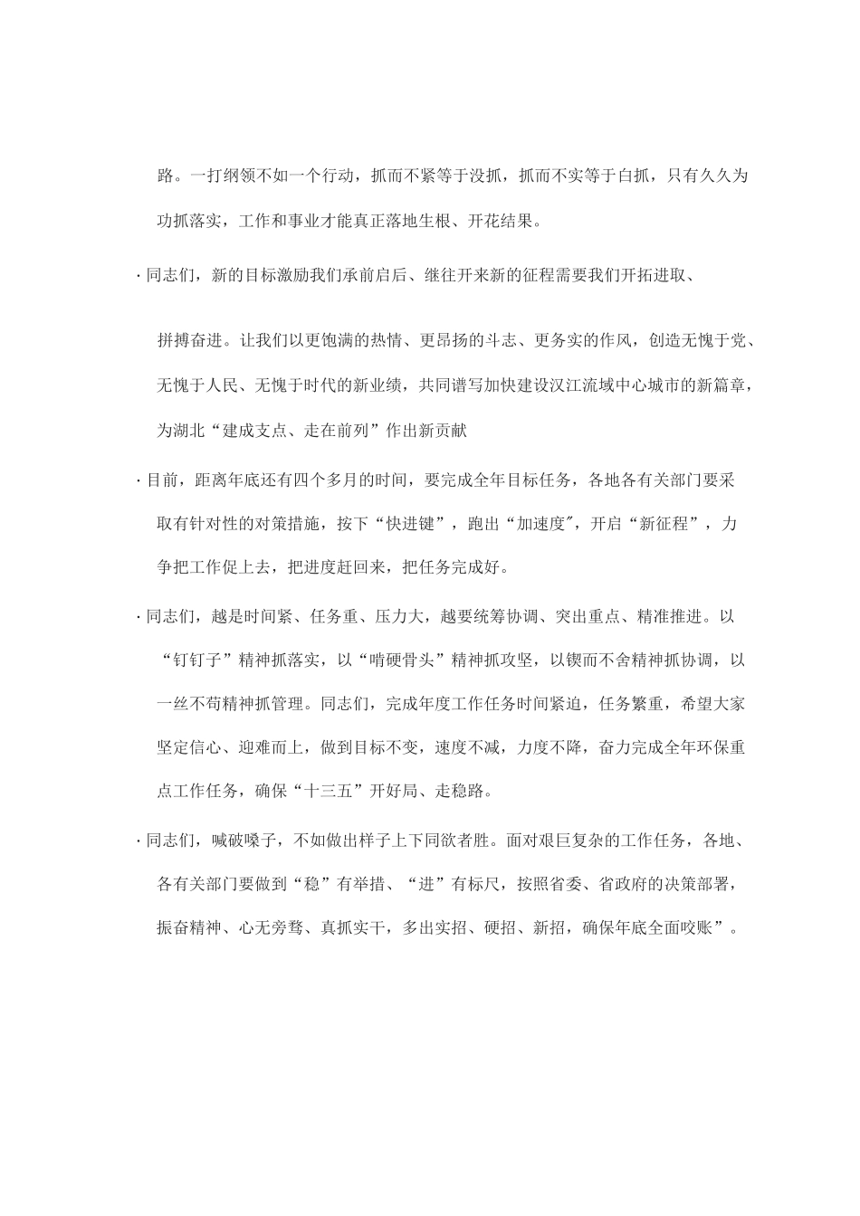 文章精彩结尾_第3页