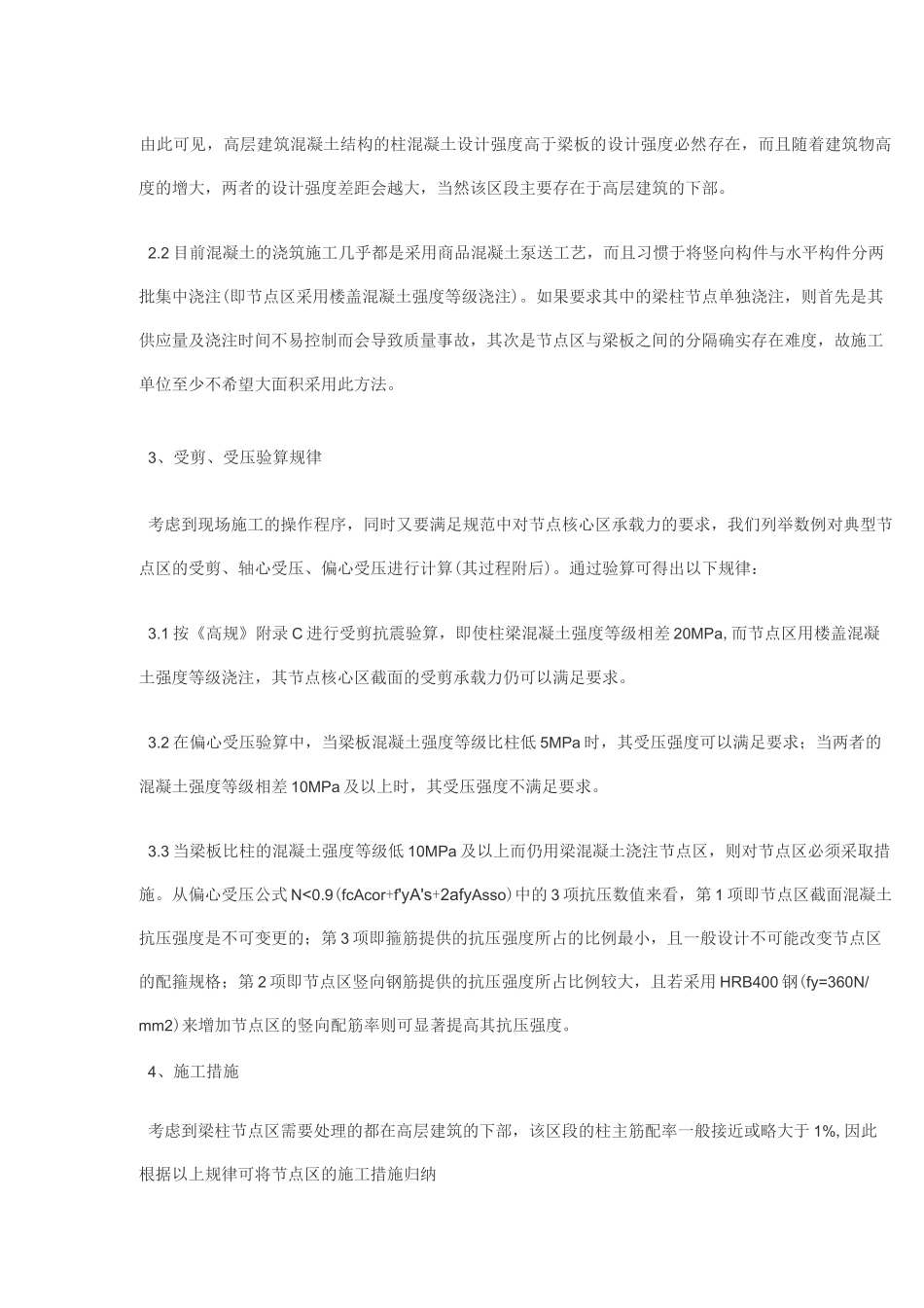 框架柱和框架梁砼强度等级不同时的施工措施._第3页