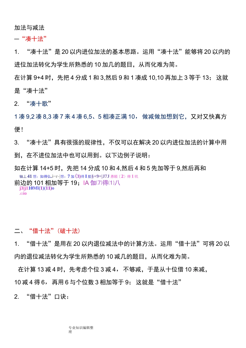 加法及减法__凑十法及借十法_第1页