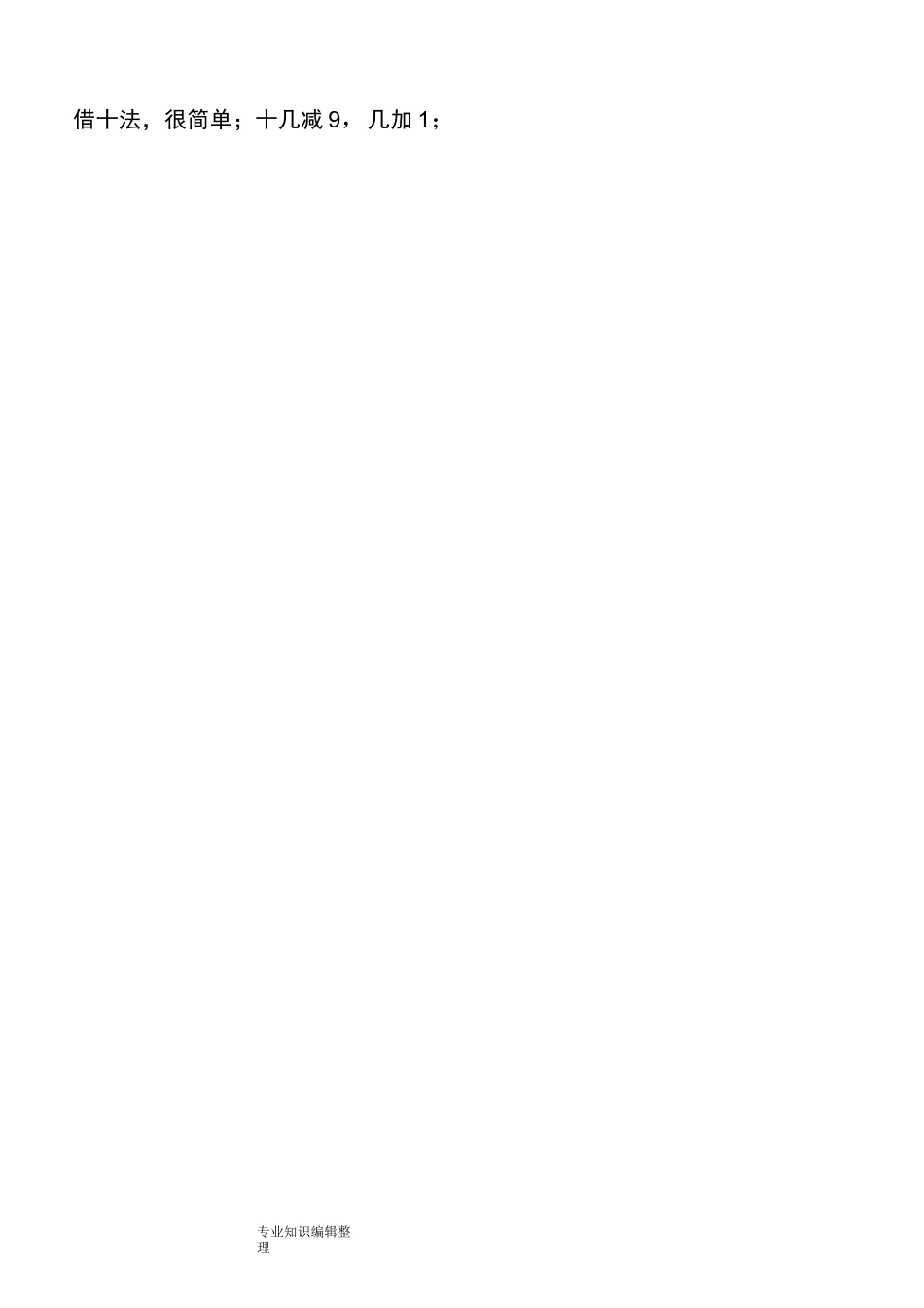 加法及减法__凑十法及借十法_第2页