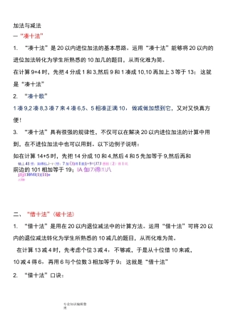 加法及减法__凑十法及借十法