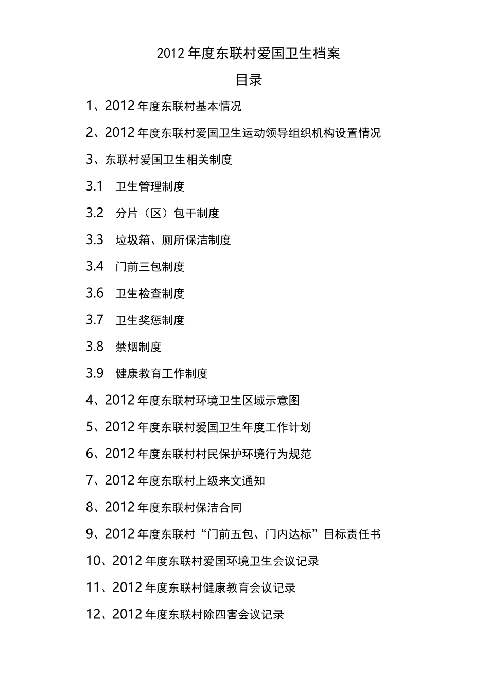 爱国卫生台账样表_第2页