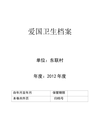爱国卫生台账样表