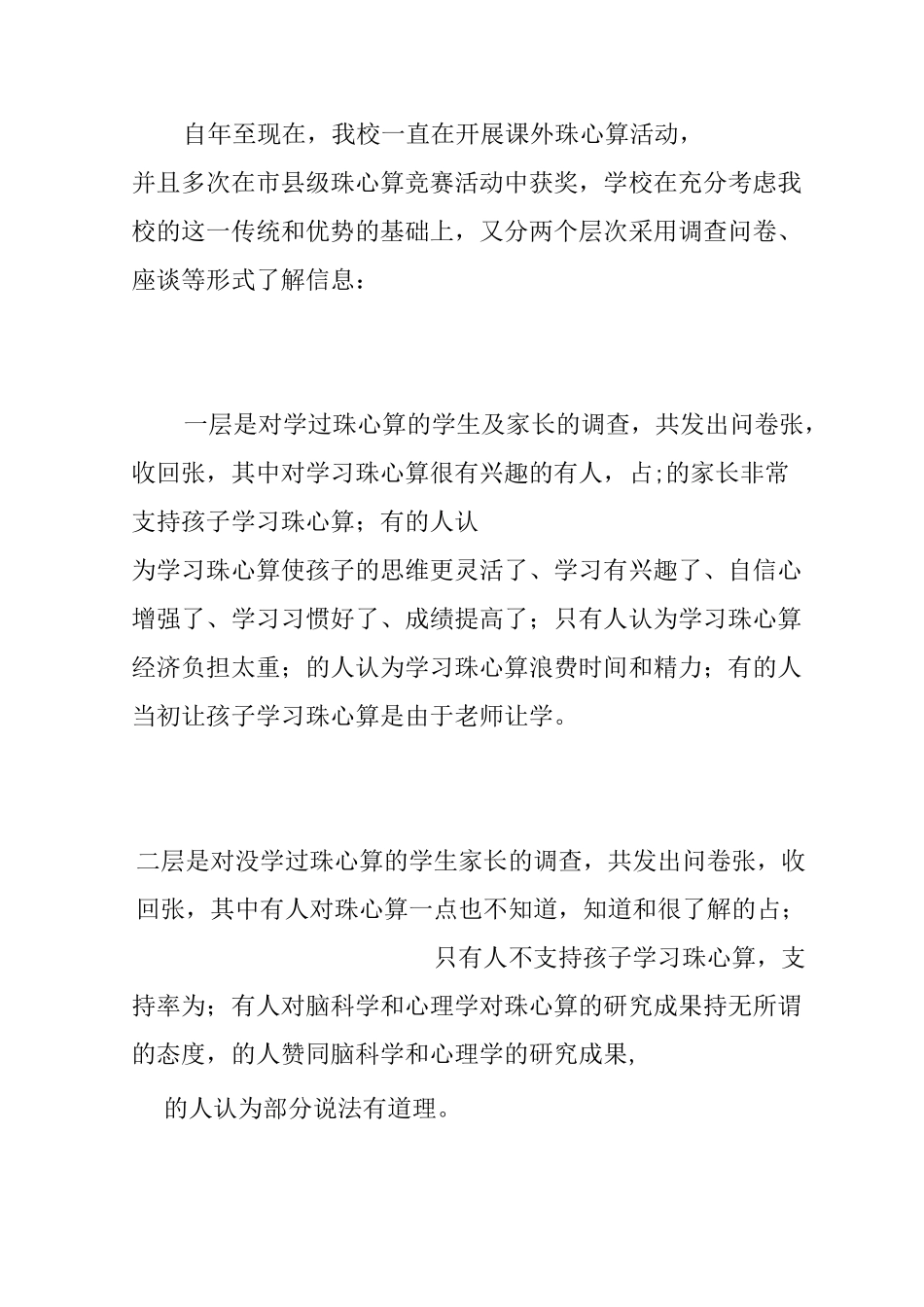 搞好珠心算校本课程_第2页