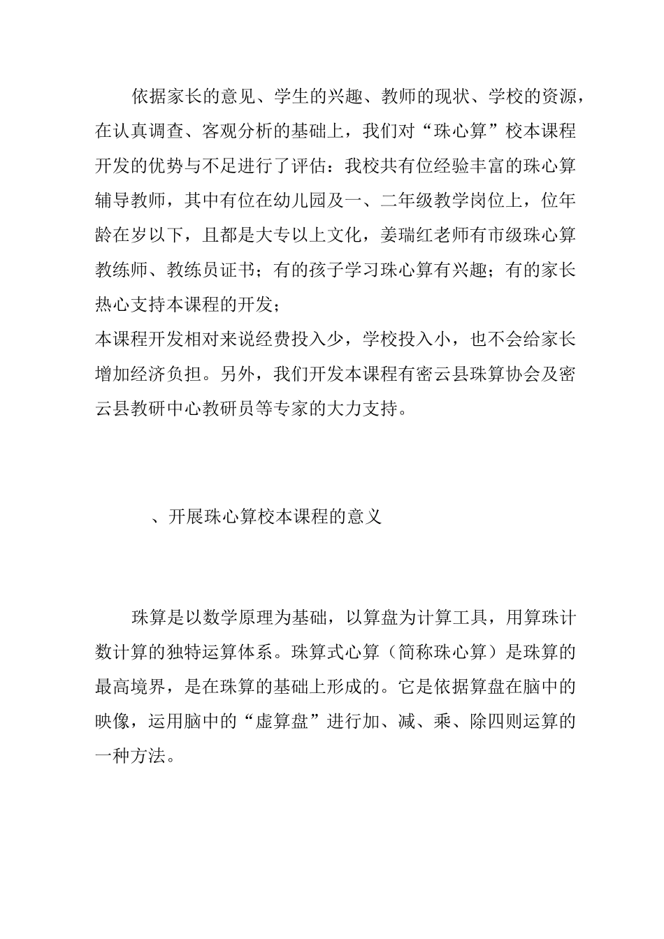 搞好珠心算校本课程_第3页