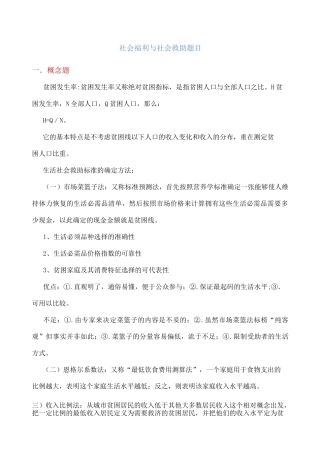 社会福利与社会救助题目