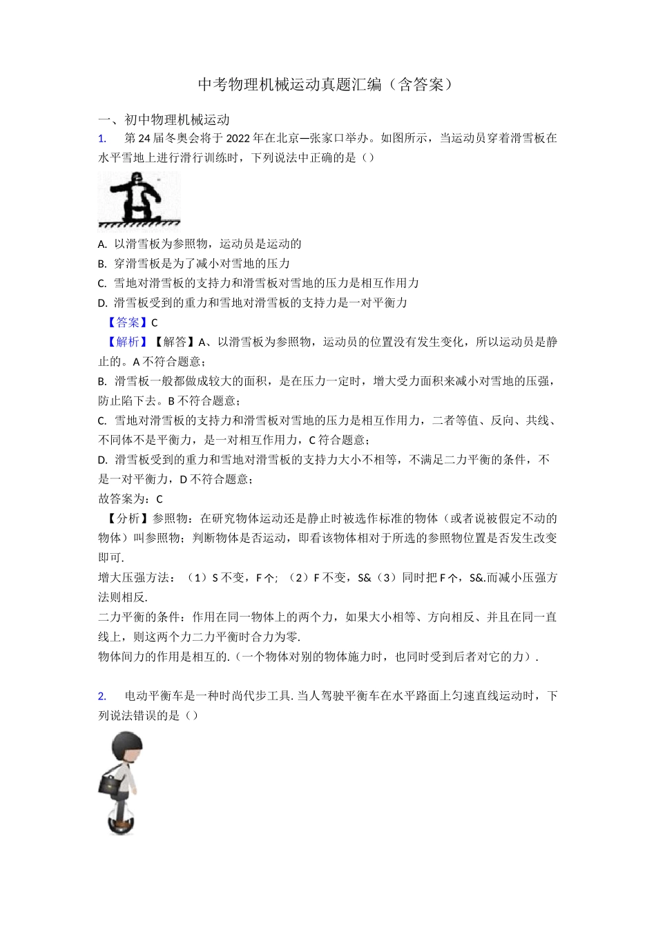 中考物理机械运动真题汇编(含答案)_第1页