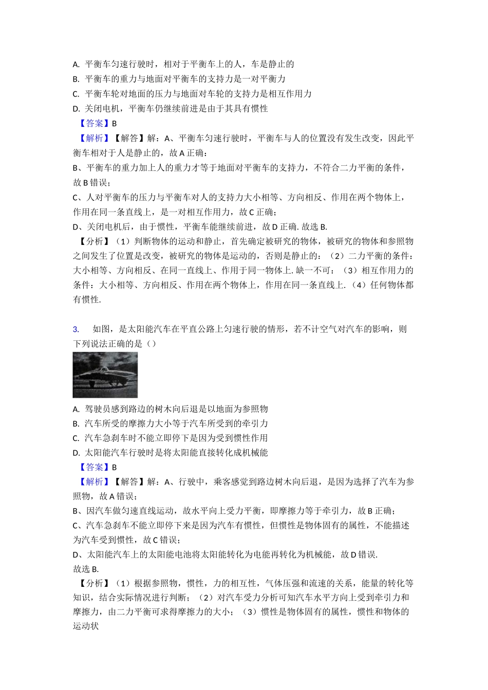 中考物理机械运动真题汇编(含答案)_第2页