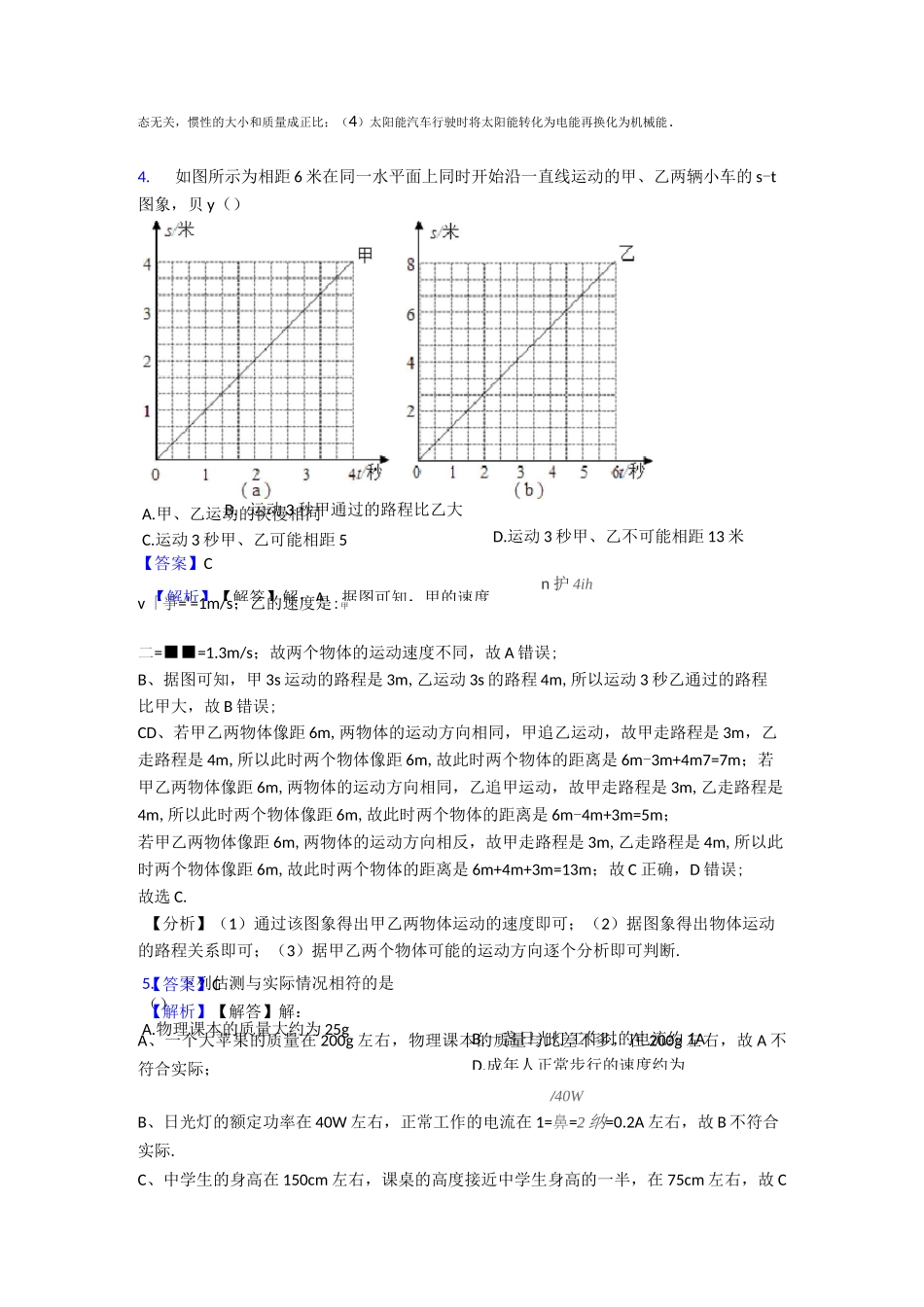 中考物理机械运动真题汇编(含答案)_第3页