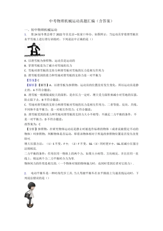 中考物理机械运动真题汇编(含答案)