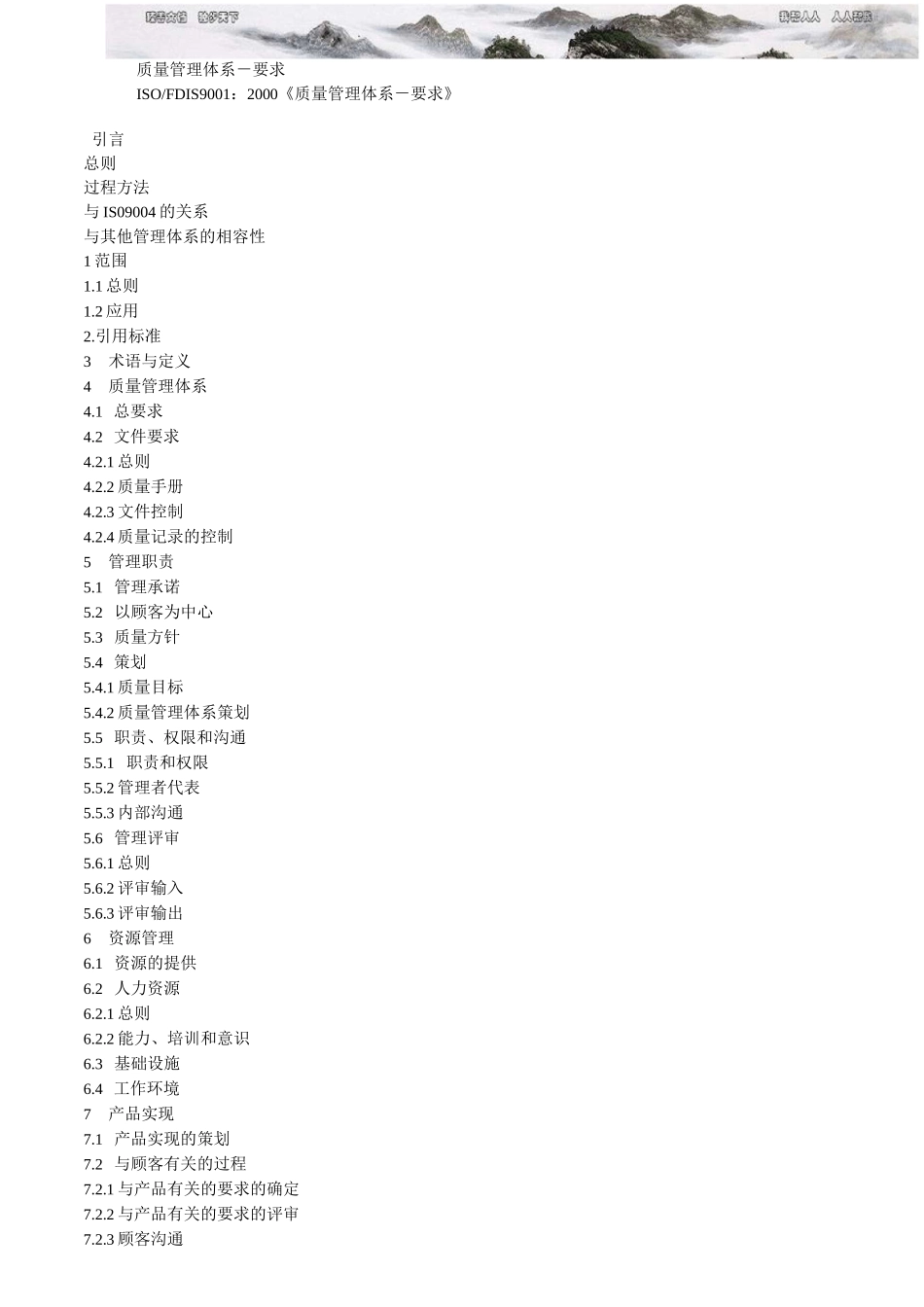 质量管理体系要求 _第1页