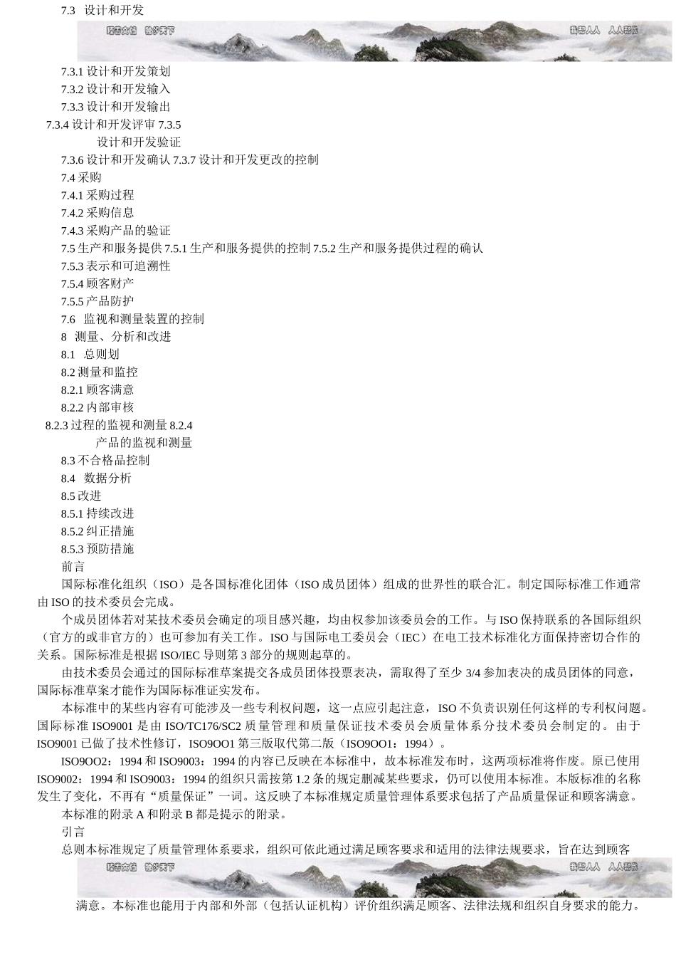 质量管理体系要求 _第2页