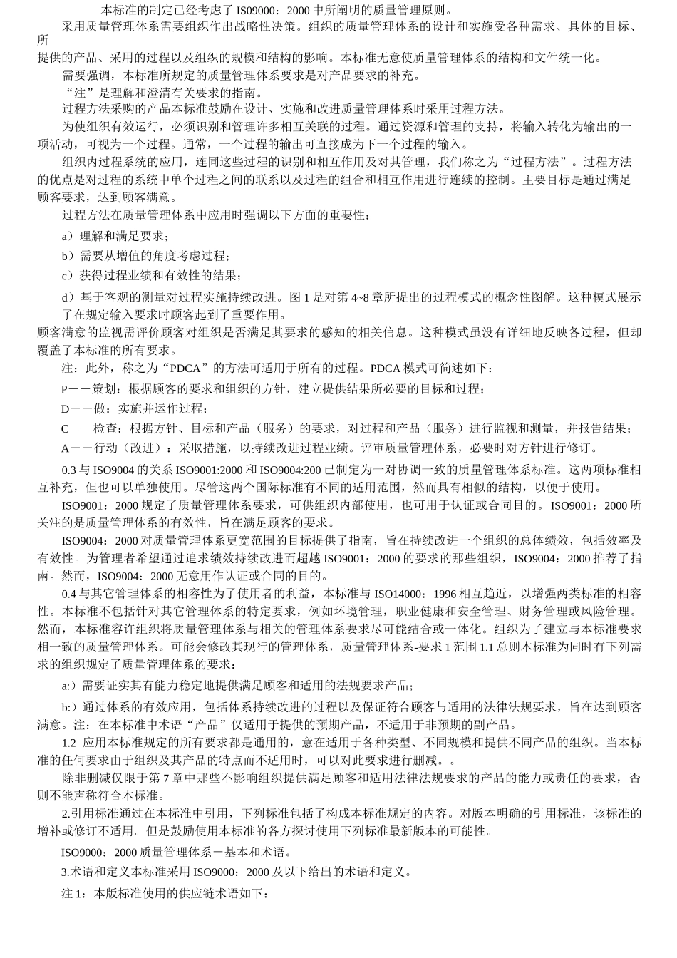 质量管理体系要求 _第3页