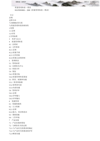 质量管理体系要求 