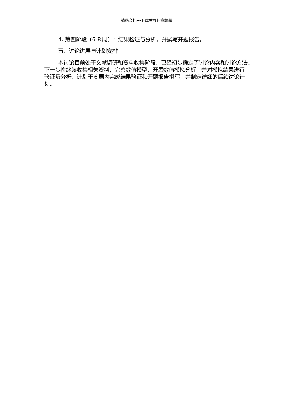 高温作用下预应力混凝土梁热力学性能的数值模拟与分析的开题报告_第2页