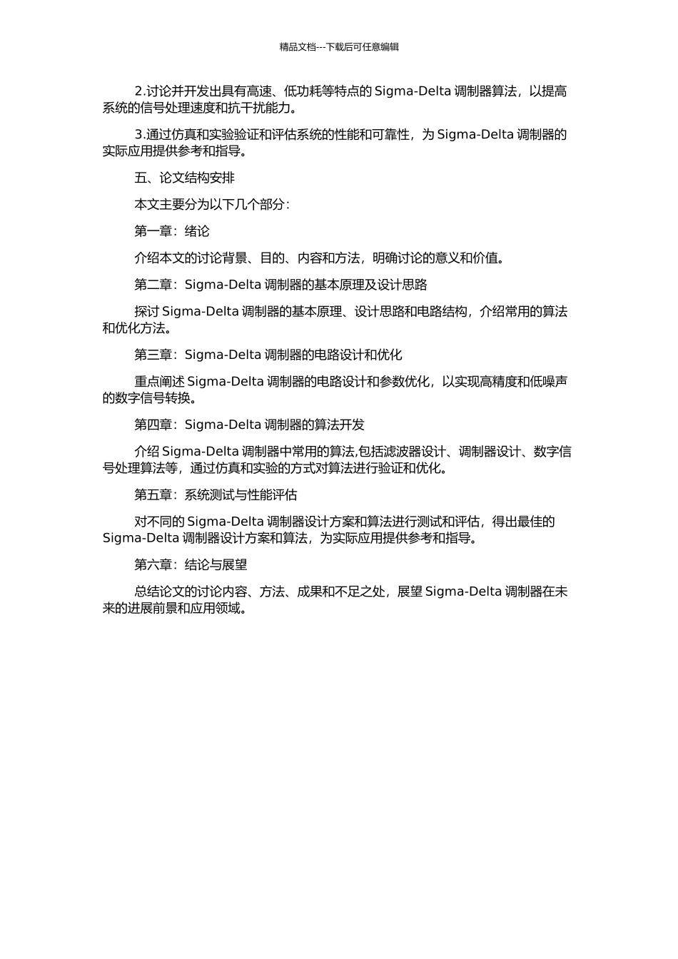 高精度Sigma-Delta调制器的设计的开题报告_第2页