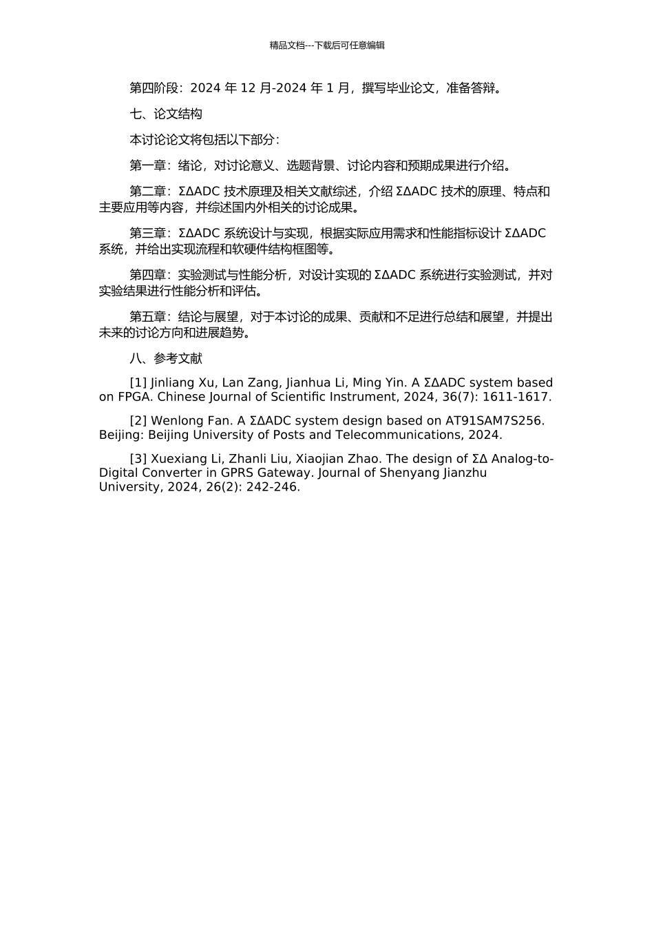 高精度ΣΔADC的研究的开题报告_第2页