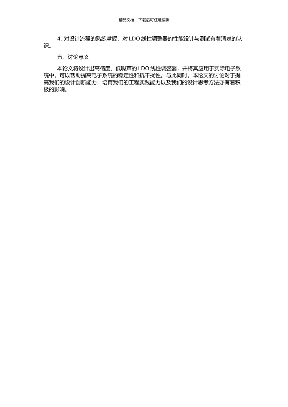 高精度、低噪声LDO线性调整器的设计的开题报告_第2页