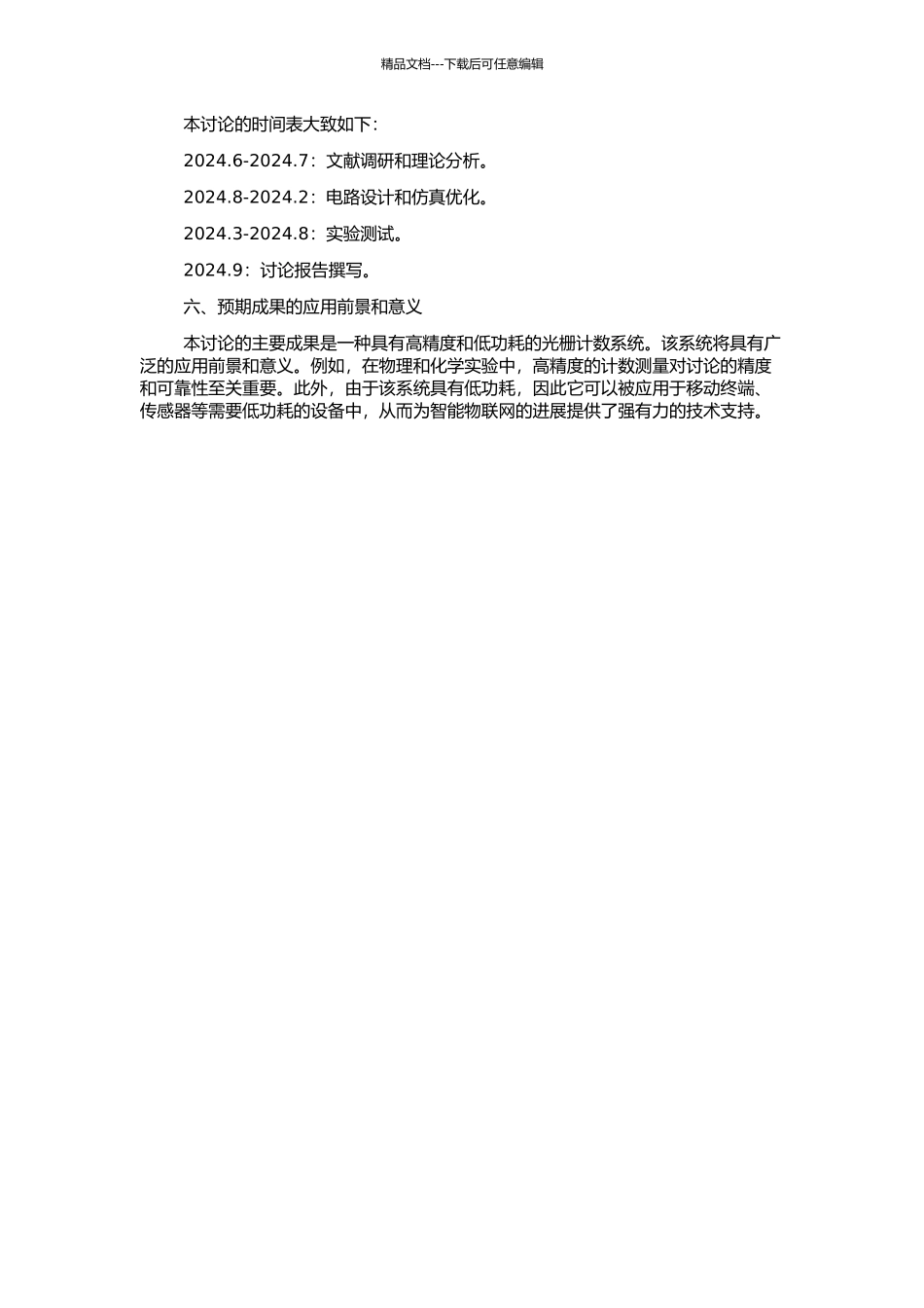高精度低功耗光栅计数系统设计研究的开题报告_第2页