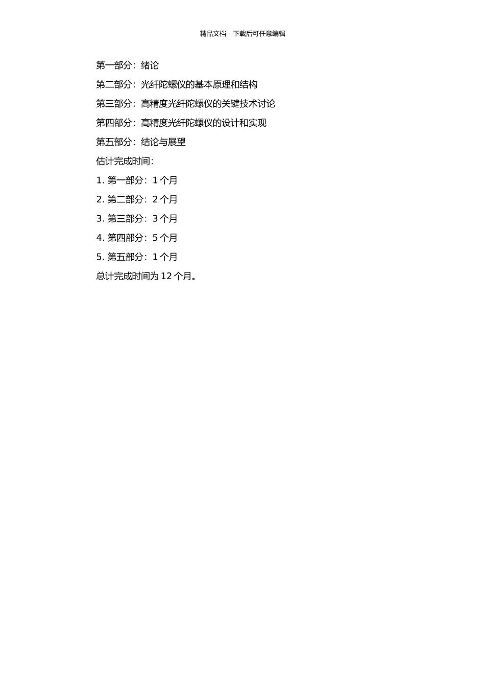 高精度光纤陀螺仪及其关键技术研究的开题报告_第2页
