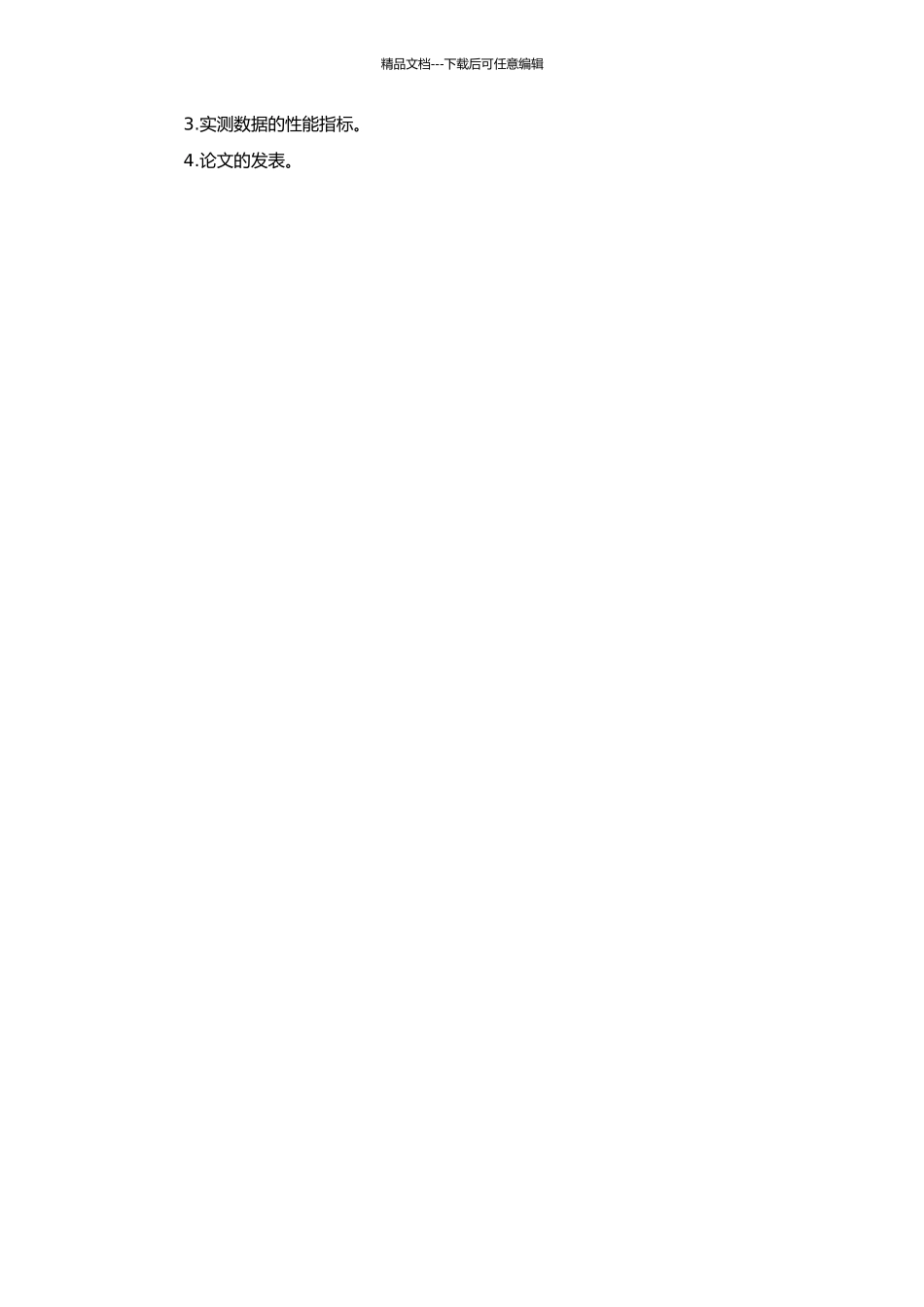 高精度低功耗多位量化Σ-△调制器的研究的开题报告_第2页