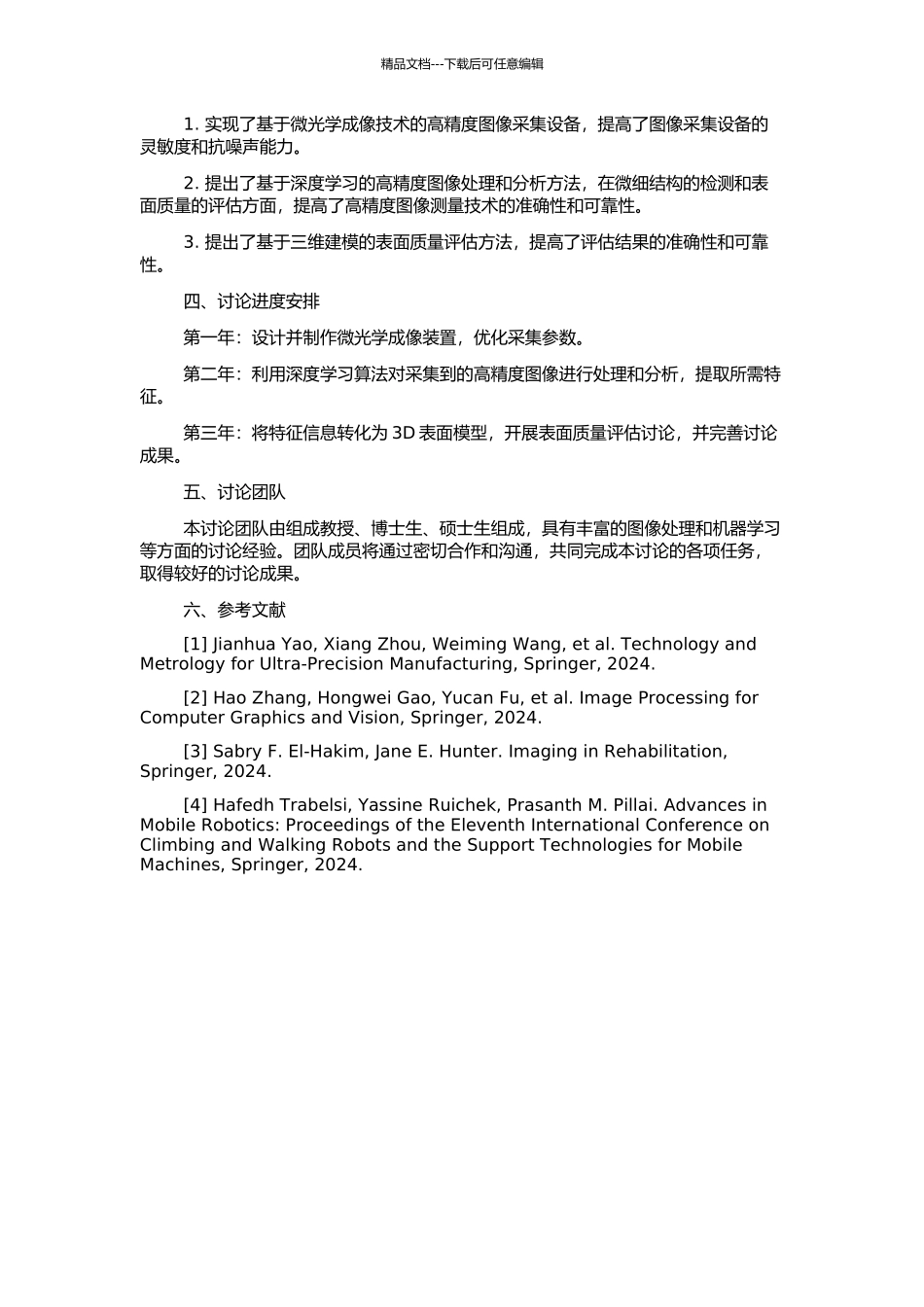 高精度图像测量技术研究的开题报告_第2页