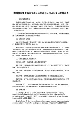 高精度地震资料面元细分方法与评价技术研究的开题报告