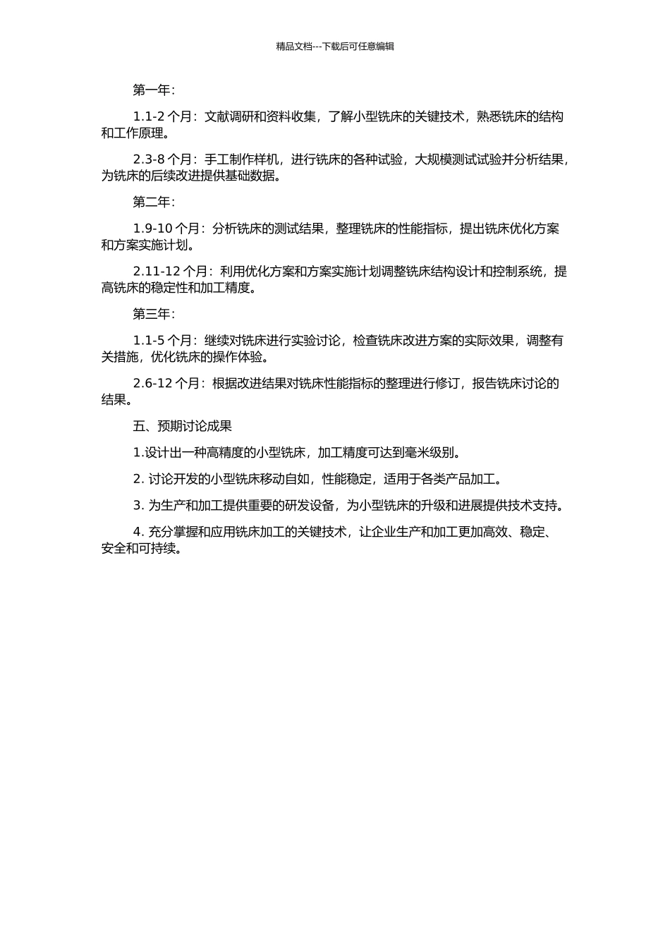 高精度小型铣床的研究与开发的开题报告_第2页