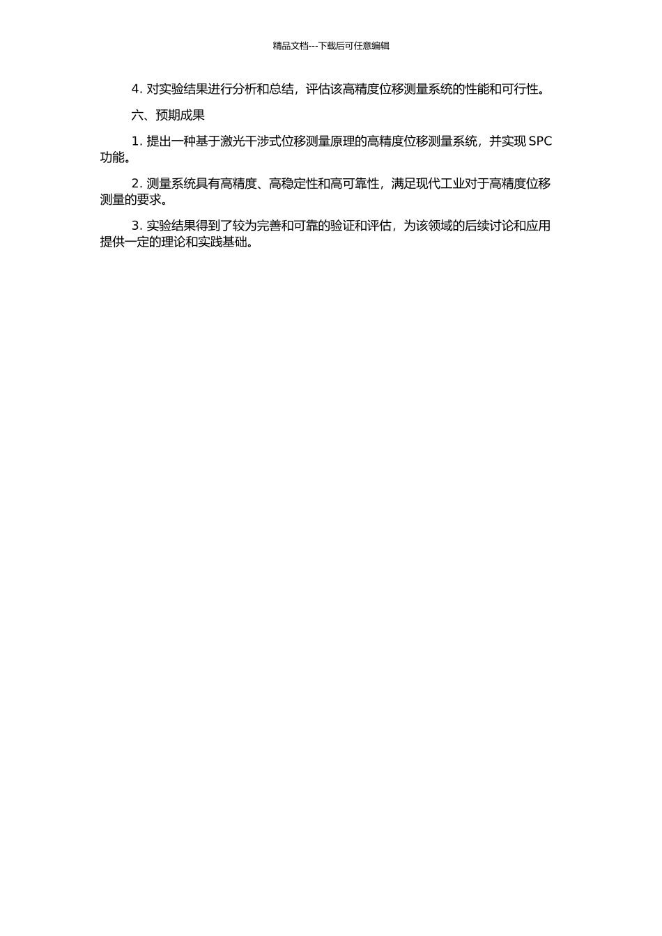 高精度智能位移测量系统技术研究的开题报告_第2页