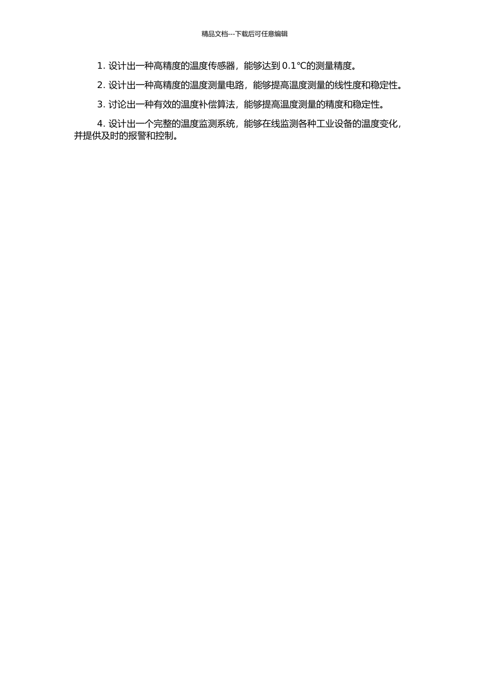 高精度温度监测装置及其补偿技术的研究的开题报告_第2页