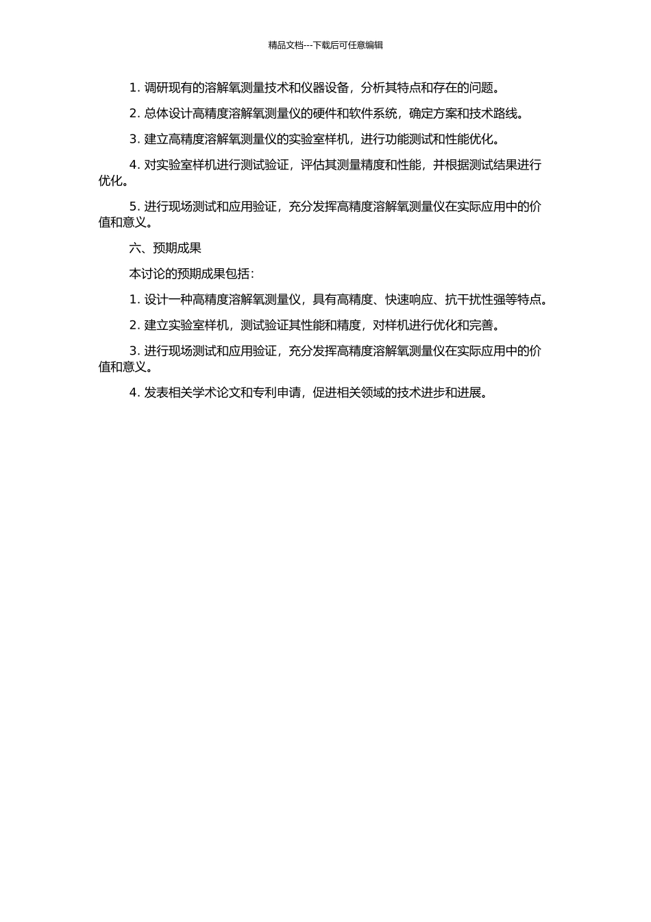 高精度溶解氧测量仪的研究与设计的开题报告_第2页