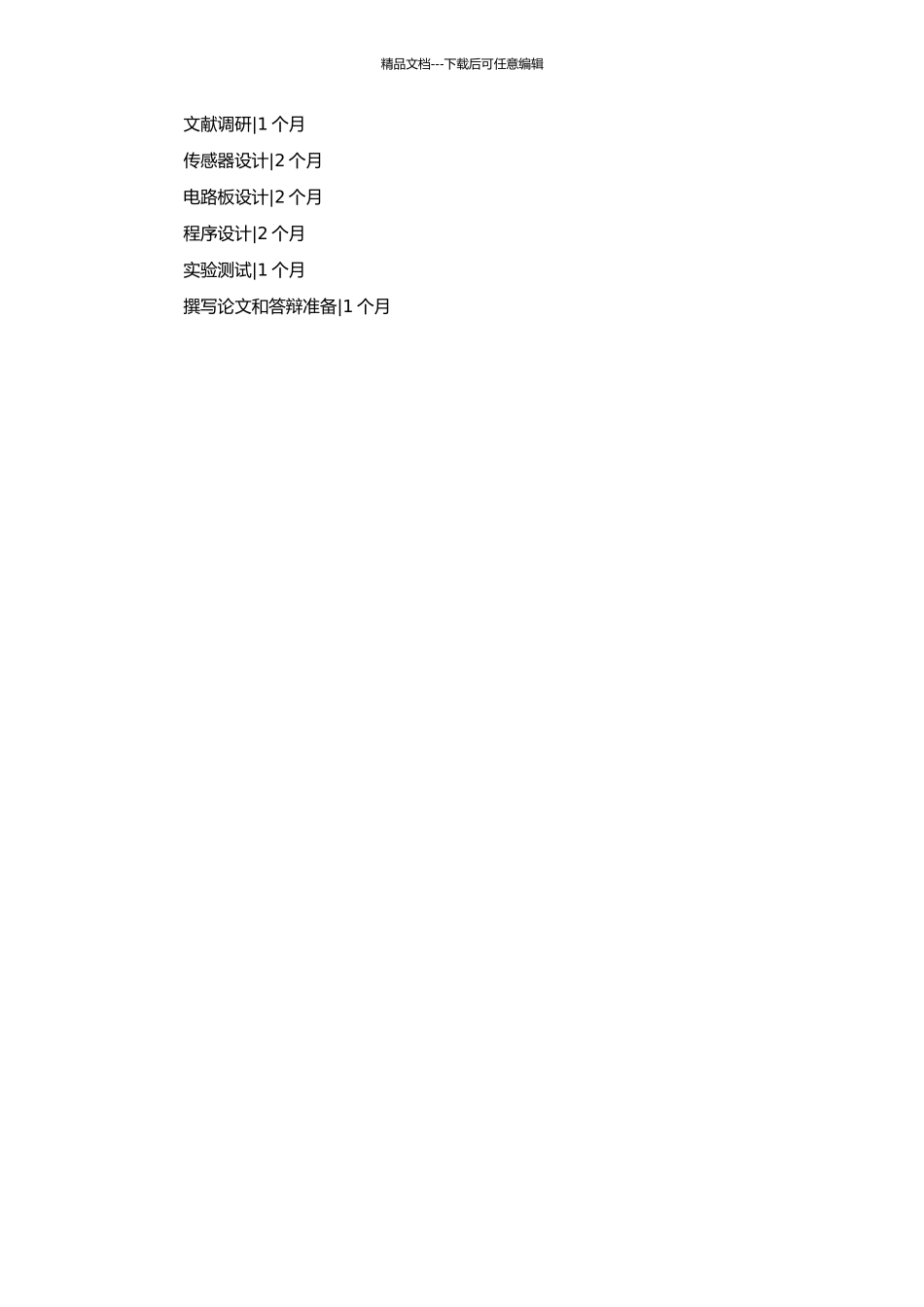 高精度电子天平的研究与设计的开题报告_第2页