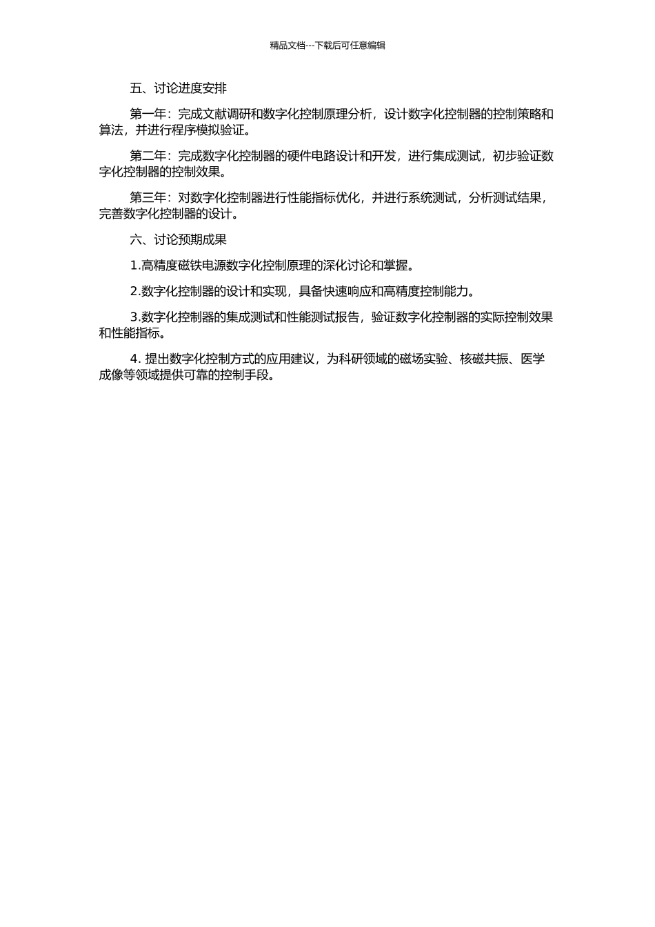 高精度磁铁电源数字化控制实验研究与控制器研制的开题报告_第2页
