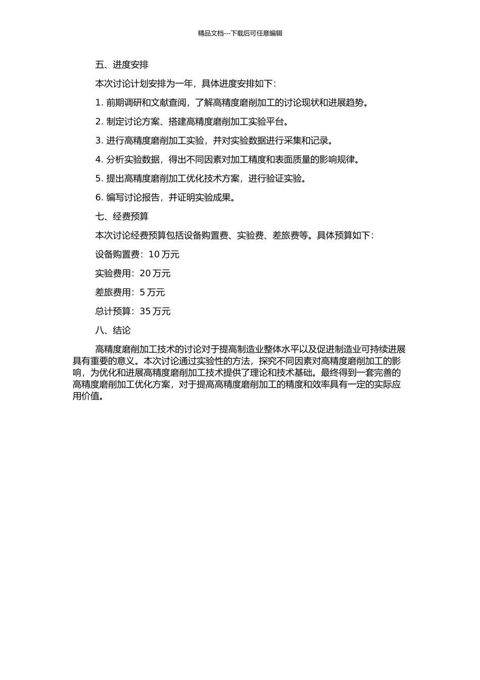 高精度磨削加工的实验性研究的开题报告_第2页