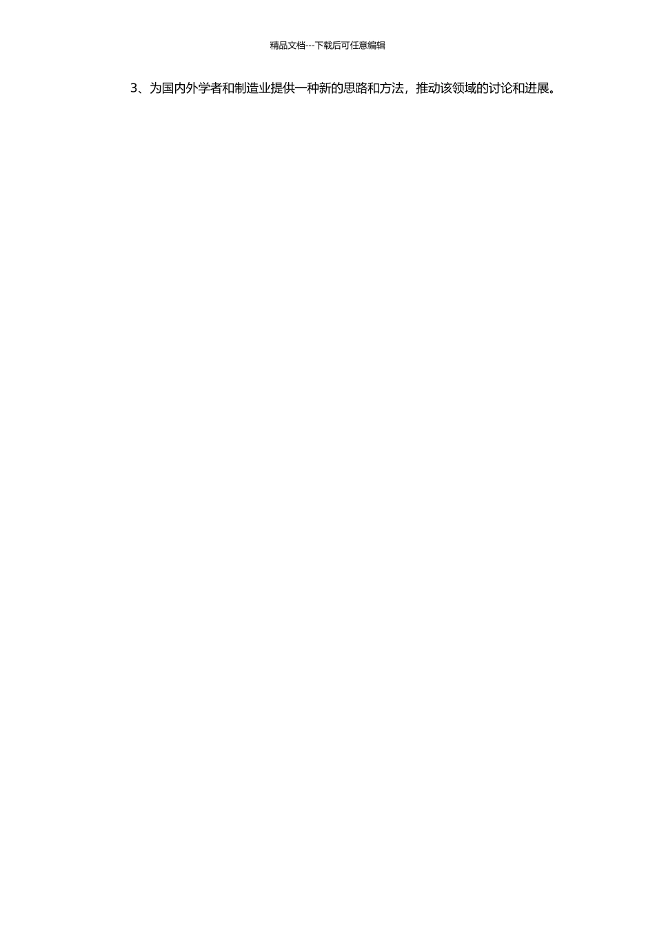 高精度球面轮廓的测量和评定方法研究的开题报告_第2页