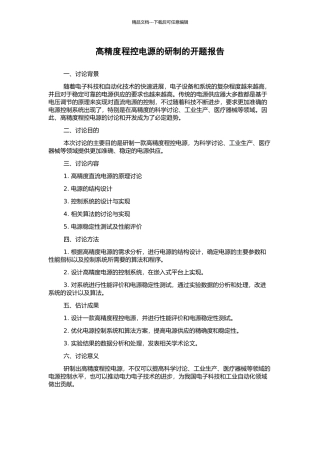 高精度程控电源的研制的开题报告