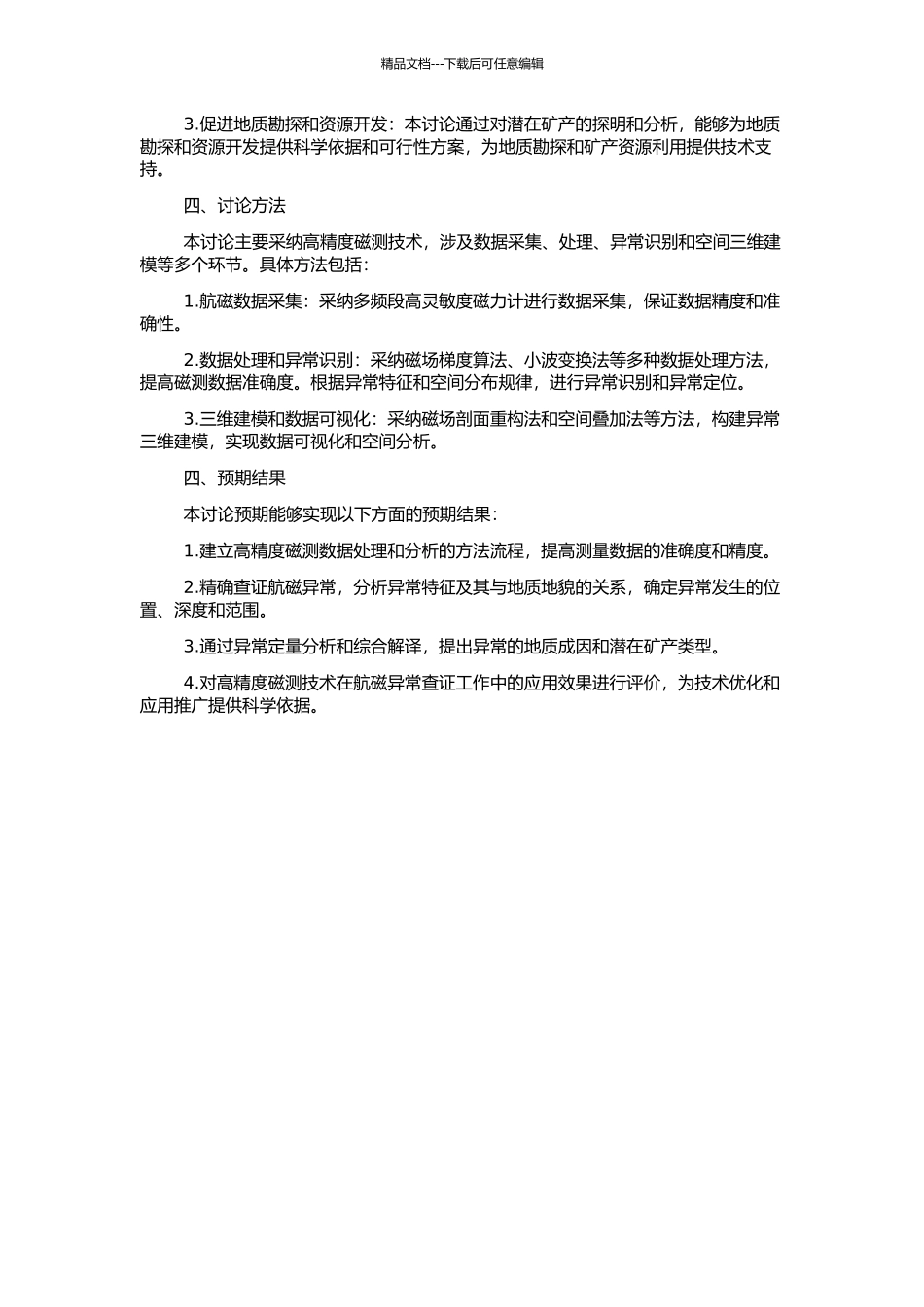 高精度磁测在赵家佬地区航磁异常查证中的应用研究的开题报告_第2页