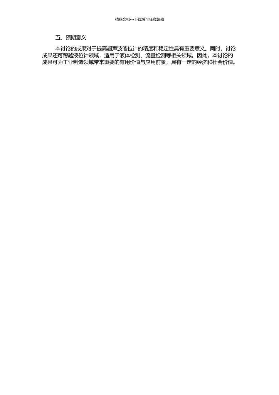 高精度超声波液位计的研究的开题报告_第2页