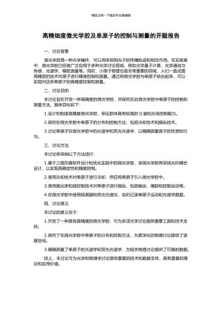 高精细度微光学腔及单原子的控制与测量的开题报告