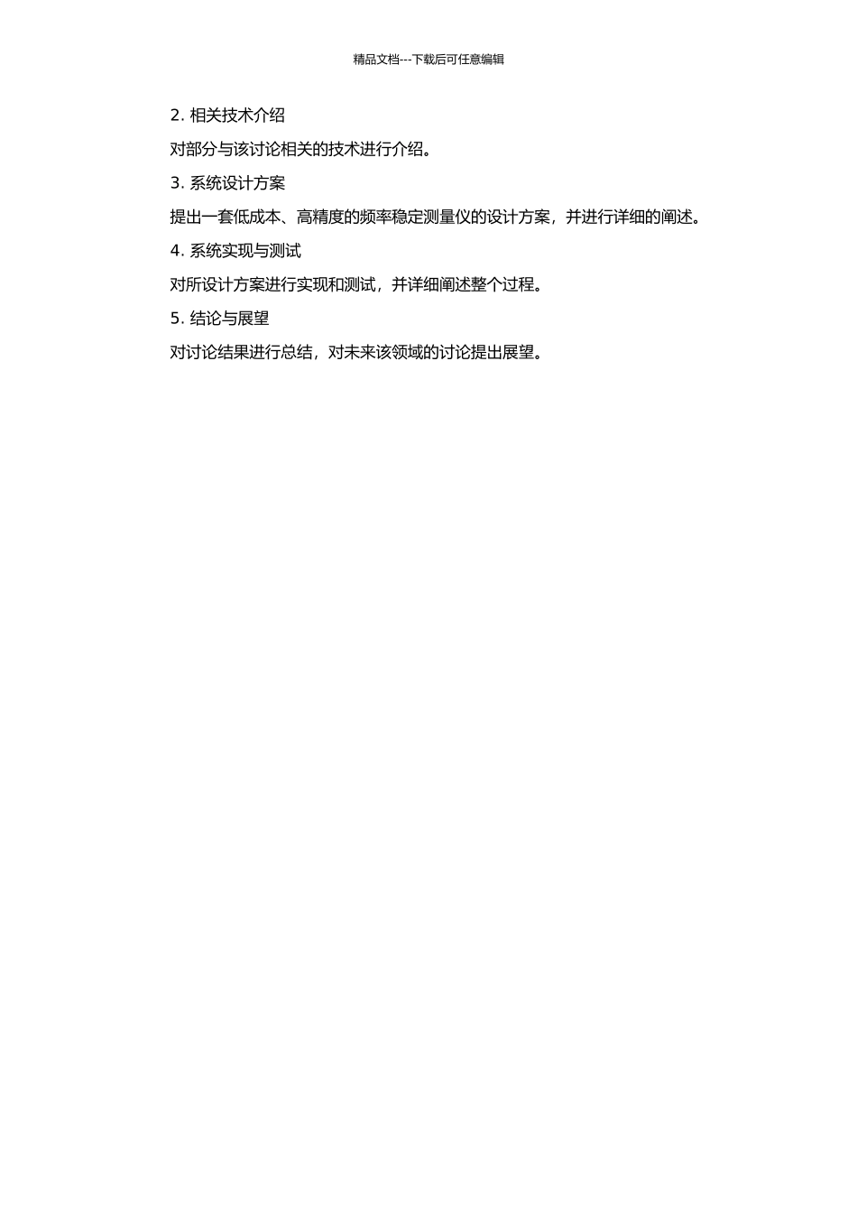 高精度频率稳定测量仪的设计和实现的开题报告_第2页