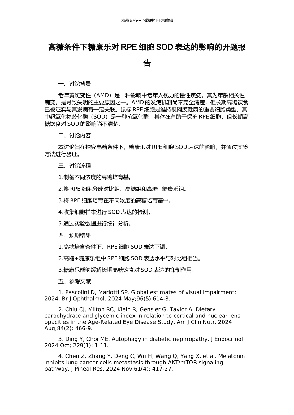 高糖条件下糖康乐对RPE细胞SOD表达的影响的开题报告_第1页