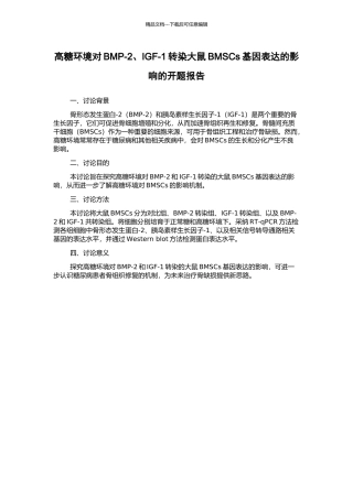 高糖环境对BMP-2、IGF-1转染大鼠BMSCs基因表达的影响的开题报告