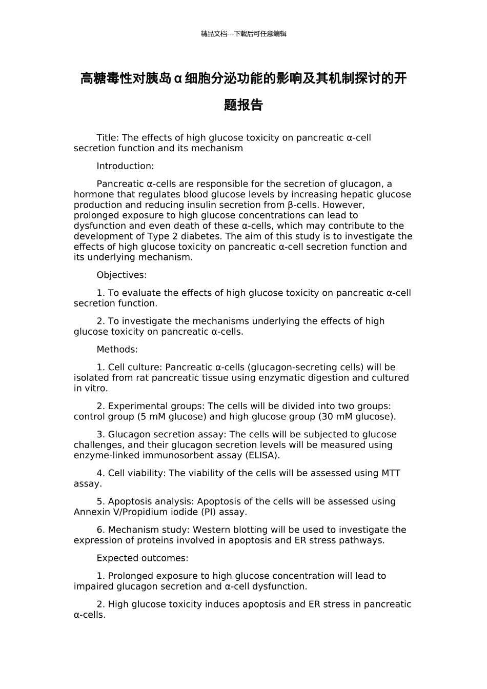 高糖毒性对胰岛α细胞分泌功能的影响及其机制探讨的开题报告_第1页