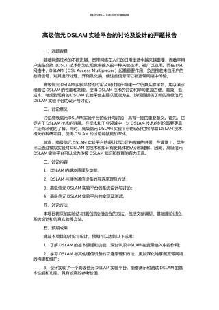 高级信元DSLAM实验平台的研究及设计的开题报告