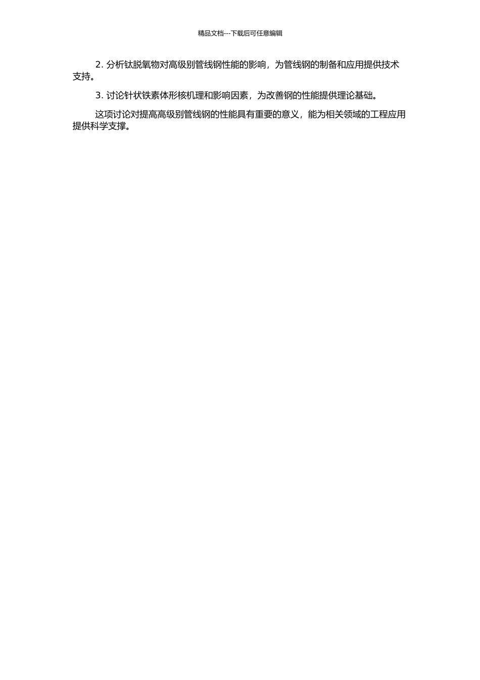 高级别管线钢钛脱氧产物解析及针状铁素体形核机理研究的开题报告_第2页