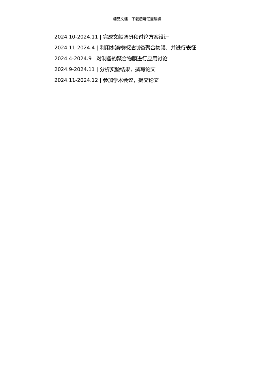 高级多孔微结构的聚合物膜的水滴模板法制备与应用研究的开题报告_第2页