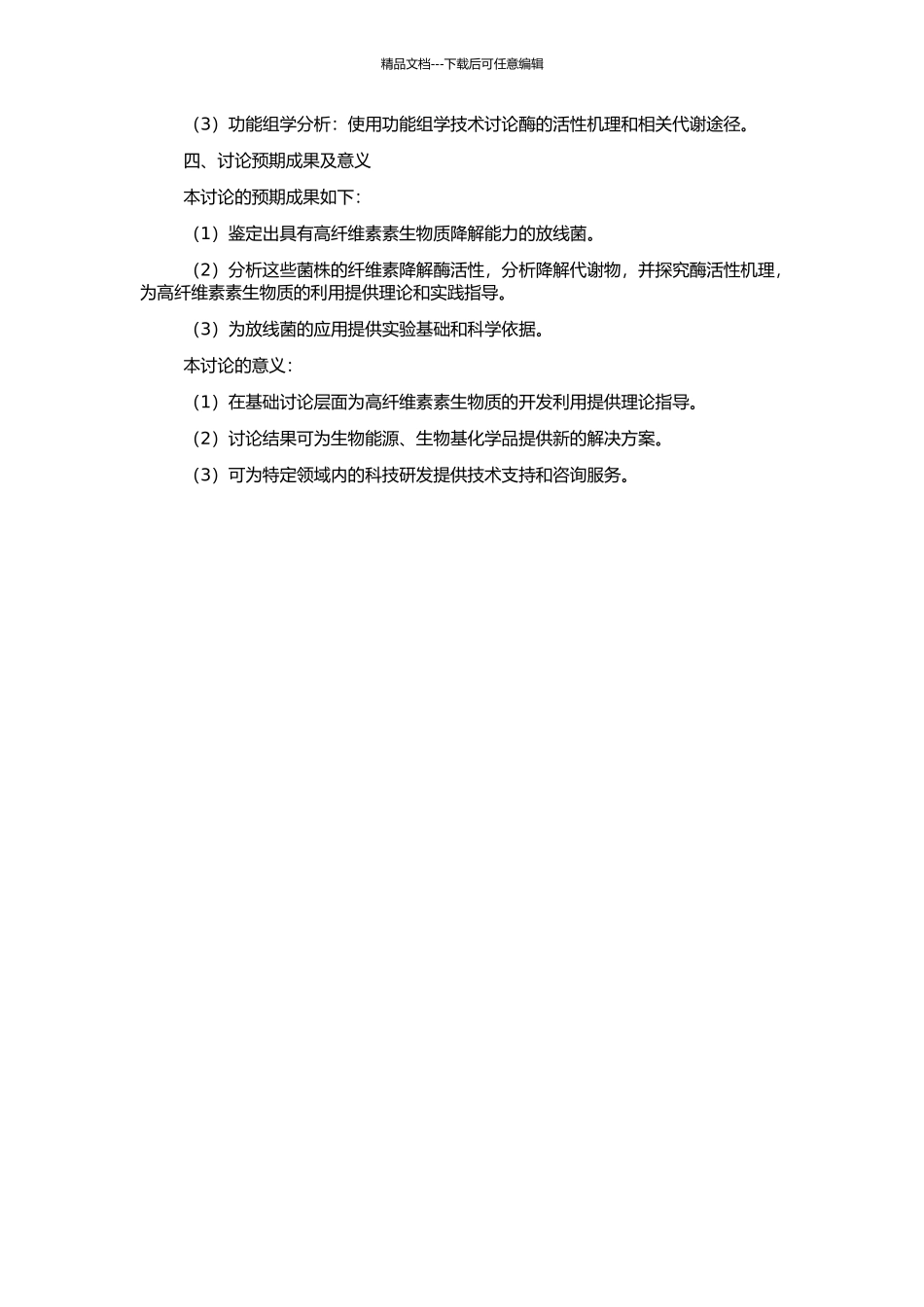 高纤维素降解放线菌的筛选与功能鉴定的开题报告_第2页