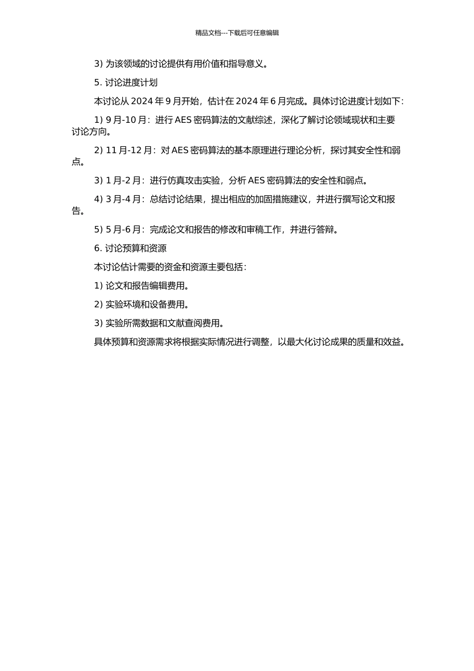 高级加密标准AES的密码分析研究的开题报告_第2页