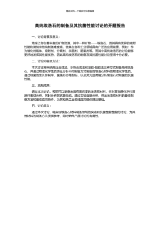 高纯埃洛石的制备及其抗菌性能研究的开题报告